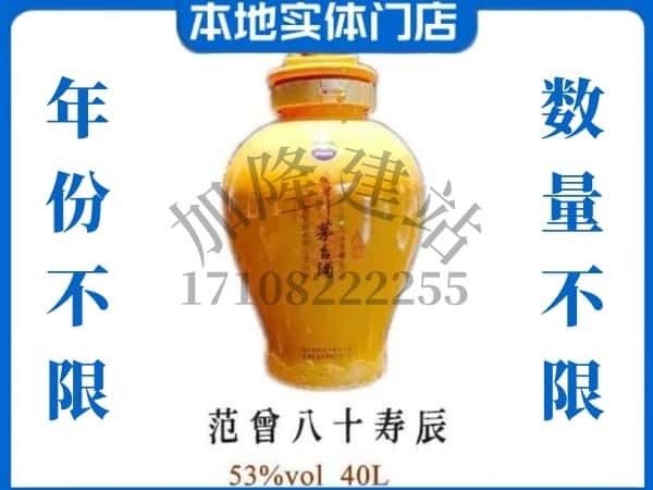 泰州市泰兴回收贵州茅台酒范增八十寿辰.jpg